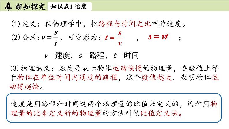 人教版八年级物理上册课件 1.3运动的快慢第8页