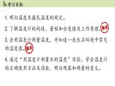 人教版八年级物理上册课件 3.1温度