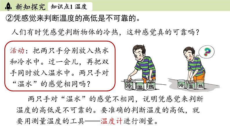 人教版八年级物理上册课件 3.1温度第5页