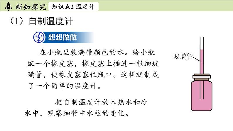 人教版八年级物理上册课件 3.1温度第6页