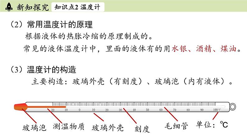 人教版八年级物理上册课件 3.1温度第8页