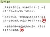 人教版八年级物理上册课件 3.2熔化和凝固
