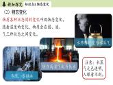 人教版八年级物理上册课件 3.2熔化和凝固