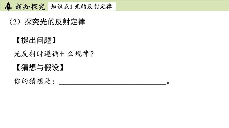 人教版八年级物理上册课件 4.2光的反射第6页