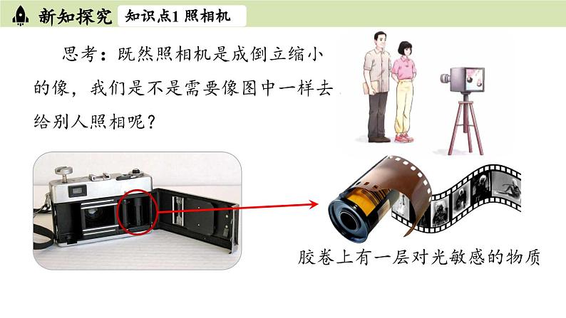 人教版八年级物理上册课件 5.2生活中的透镜第6页