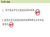 人教版八年级物理上册课件 5.3凸透镜成像的规律第2课时