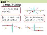 人教版八年级物理上册课件 5.3凸透镜成像的规律第2课时