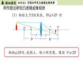 人教版八年级物理上册课件 5.3凸透镜成像的规律第2课时
