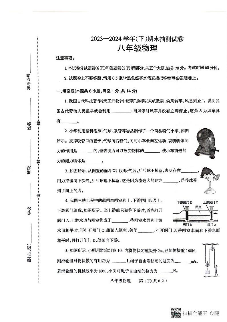 河南省焦作市2023-2024学年八年级下学期7月期末物理试题第1页