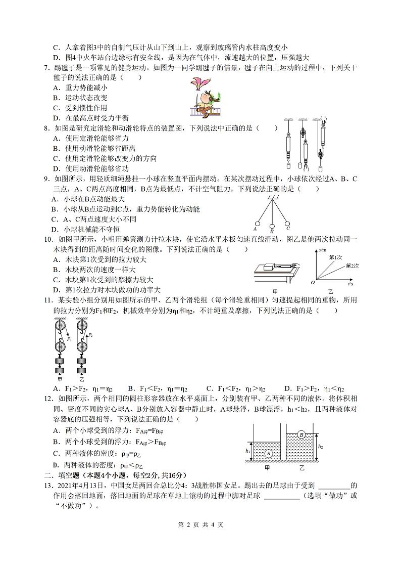 湖南省衡阳市第八中学教育集团2023-2024学年八年级下学期期末考试物理试题第2页