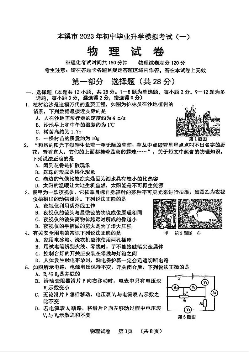 辽宁省本溪市2023年中考一模考试物理+化学试题01
