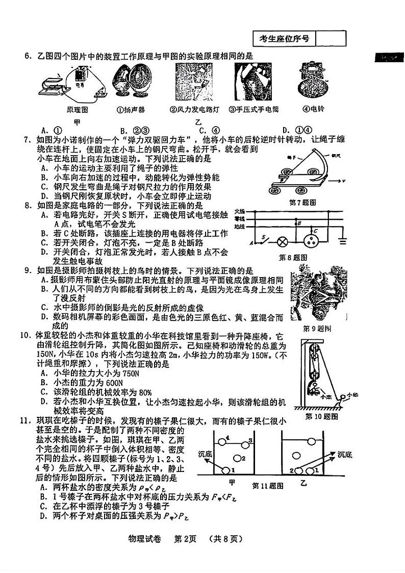 辽宁省本溪市2023年中考一模考试物理+化学试题02