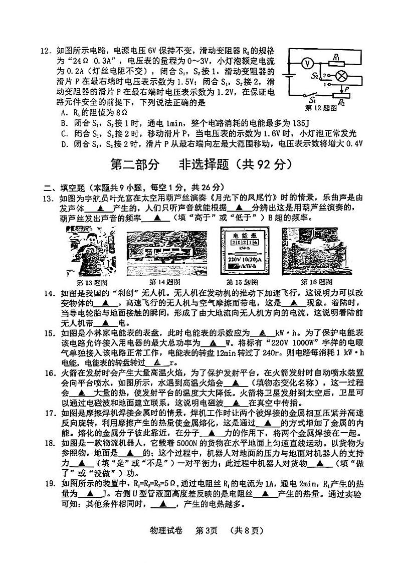 辽宁省本溪市2023年中考一模考试物理+化学试题03