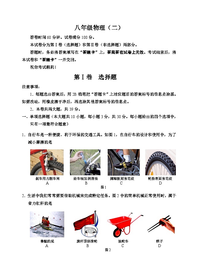 天津市河西区2023-2024学年八年级下学期6月期末物理试题第1页