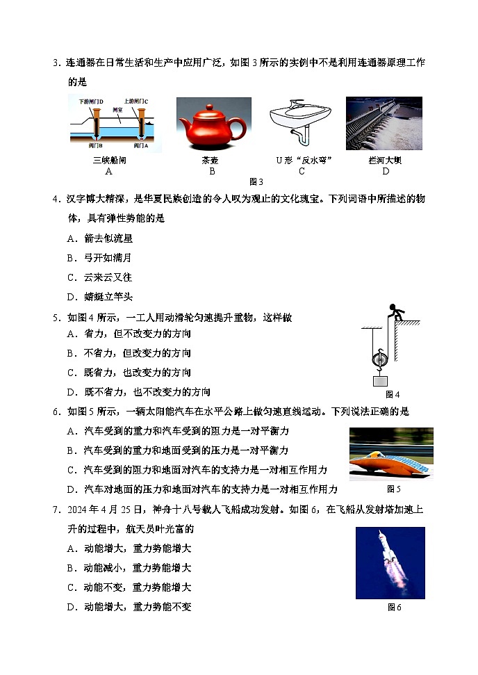 天津市河西区2023-2024学年八年级下学期6月期末物理试题第2页