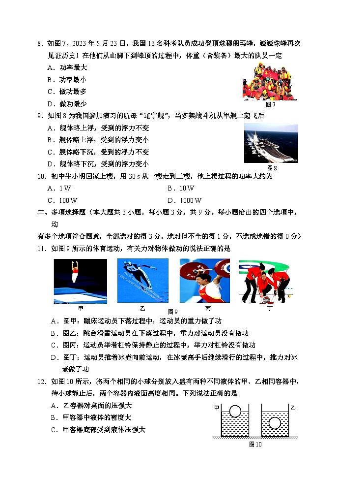 天津市河西区2023-2024学年八年级下学期6月期末物理试题第3页