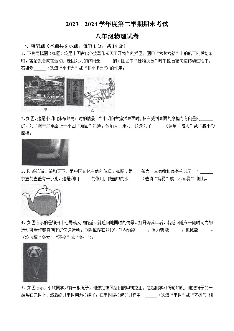 河南省商丘市夏邑县2023-2024学年八年级下学期7月期末物理试题01