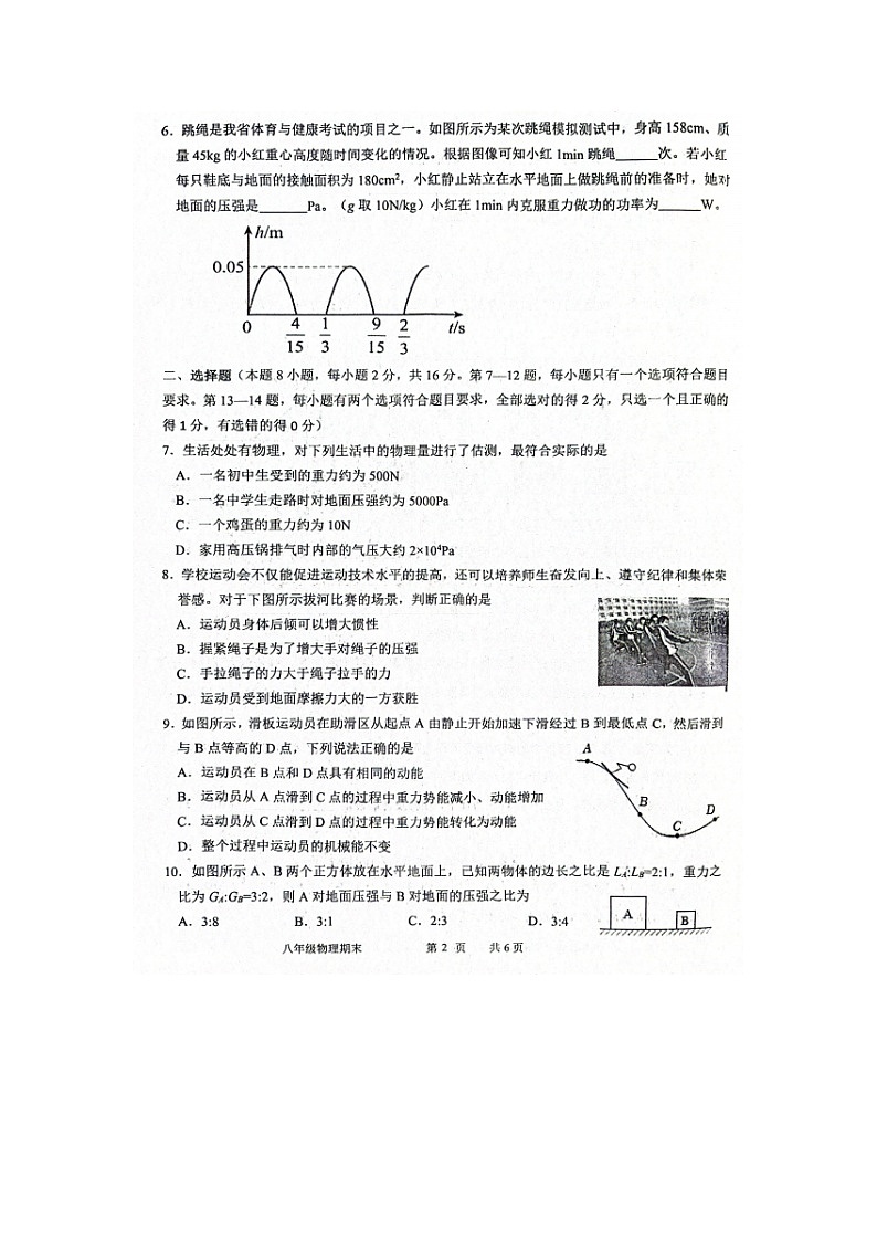 河南省周口市西华县2023-2024学年八年级下学期7月期末物理试题02