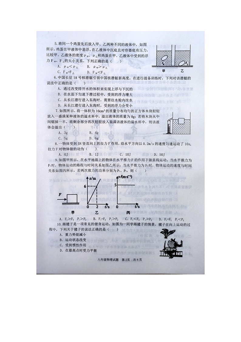 山东省枣庄市薛城区2023-2024学年八年级下学期7月期末物理试题第2页