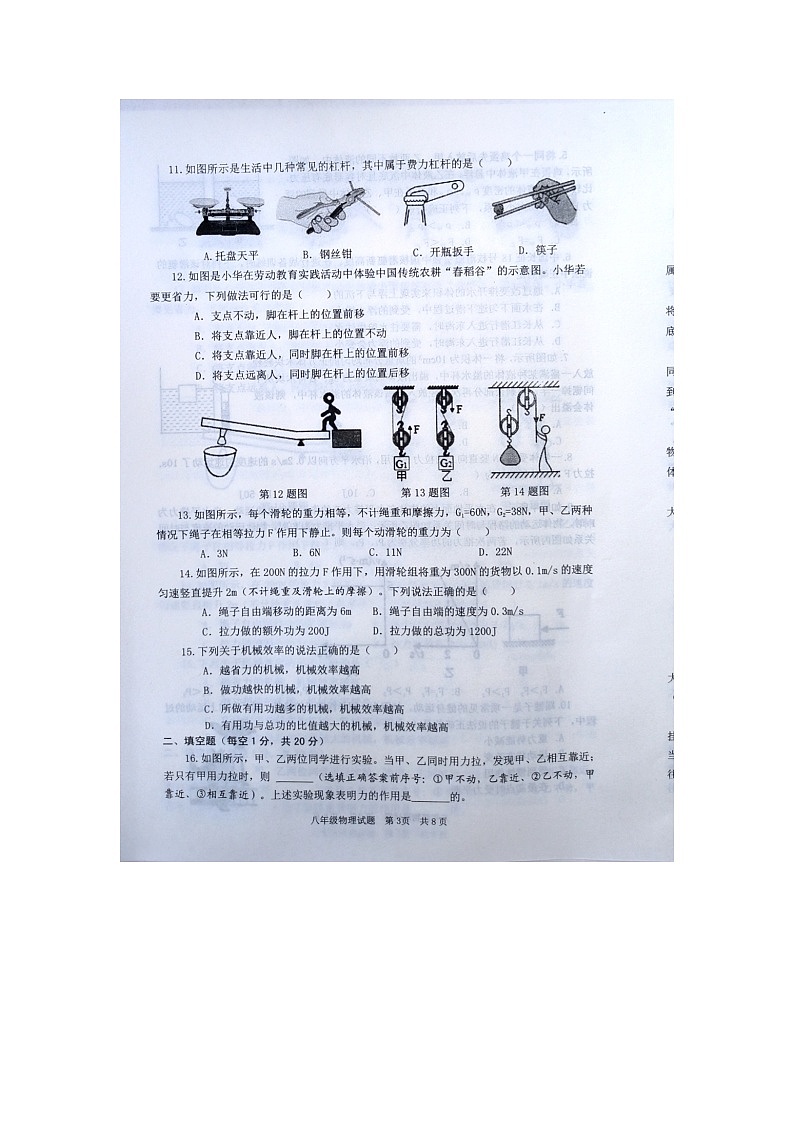 山东省枣庄市薛城区2023-2024学年八年级下学期7月期末物理试题第3页