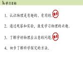 人教版八年级物理上册课件 绪言