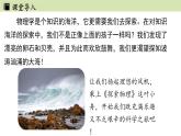 人教版八年级物理上册课件 绪言