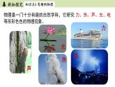 人教版八年级物理上册课件 绪言