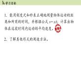 人教版八年级物理上册课件 1.4速度的测量