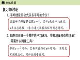 人教版八年级物理上册课件 1.4速度的测量