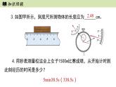 人教版八年级物理上册课件 1.4速度的测量