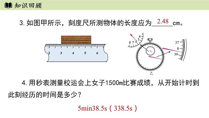 人教版八年级物理上册课件 1.4速度的测量04