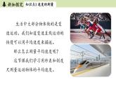 人教版八年级物理上册课件 1.4速度的测量