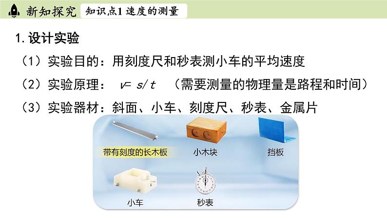 人教版八年级物理上册课件 1.4速度的测量06