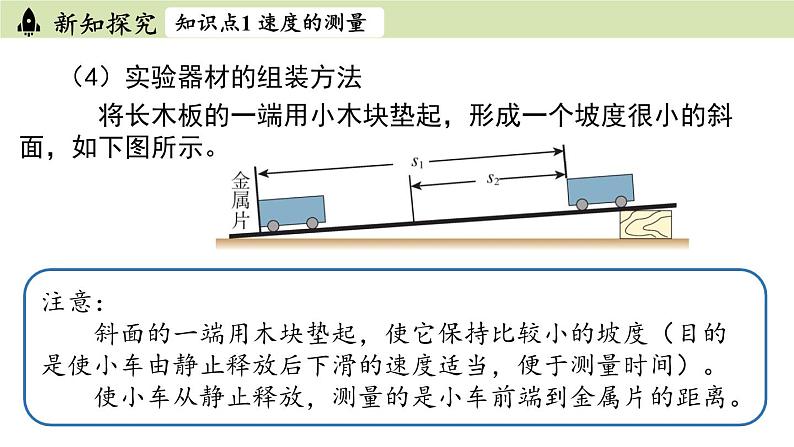 人教版八年级物理上册课件 1.4速度的测量07