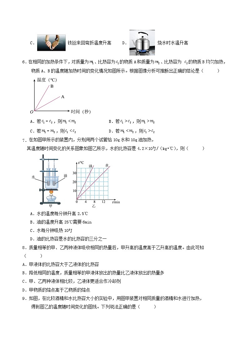 第十三章《内能》复习题（含解答）第2页