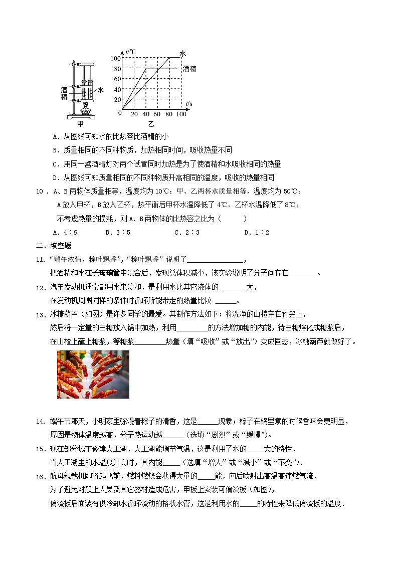 第十三章《内能》复习题（含解答）第3页
