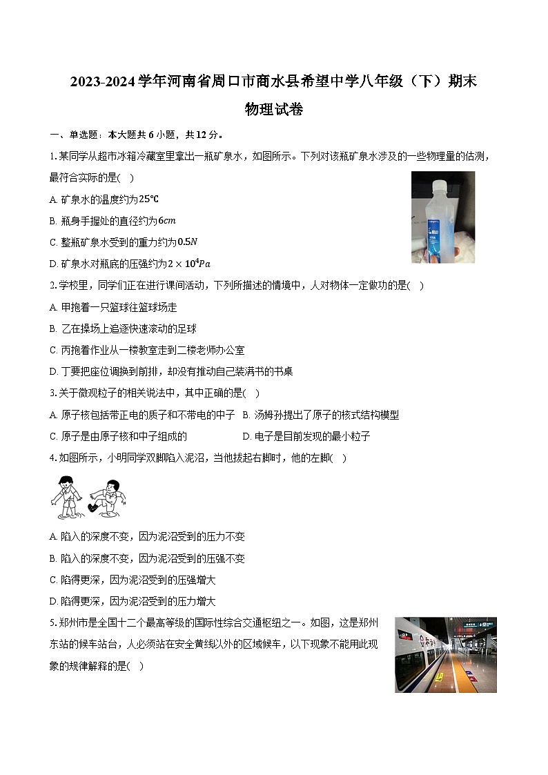 2023-2024学年河南省周口市商水县希望中学八年级（下）期末物理试卷（含答案）第1页