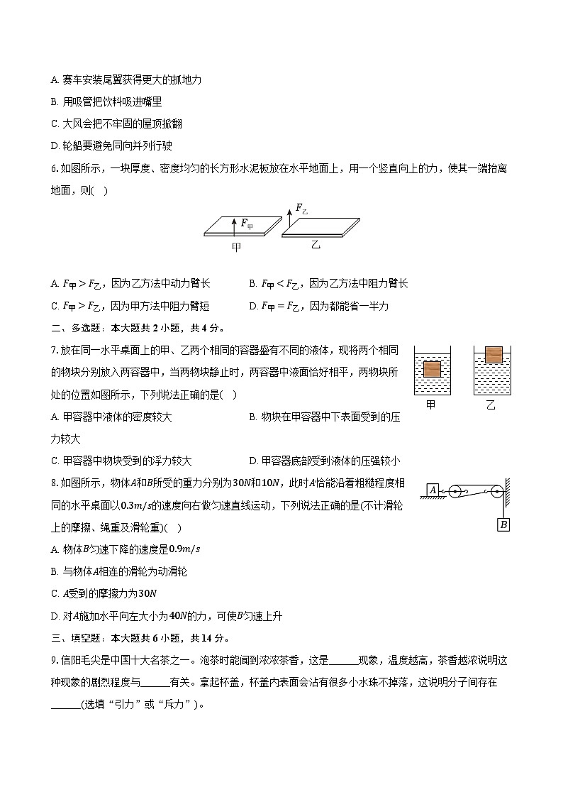 2023-2024学年河南省周口市商水县希望中学八年级（下）期末物理试卷（含答案）第2页