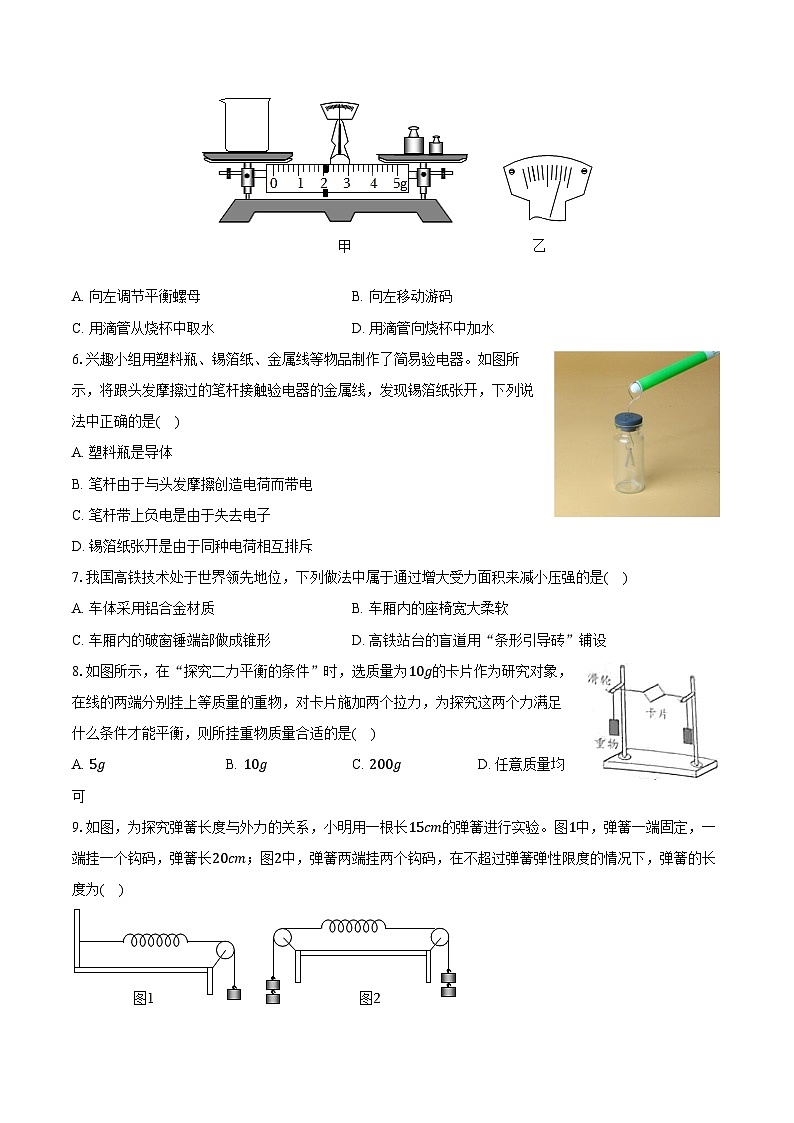 2023-2024学年江苏省无锡市宜兴市八年级（下）期末物理试卷（含答案）02