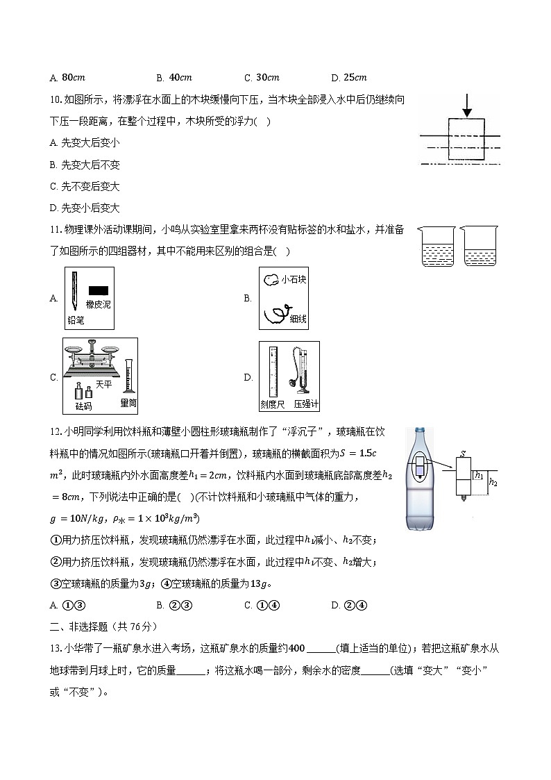 2023-2024学年江苏省无锡市宜兴市八年级（下）期末物理试卷（含答案）03