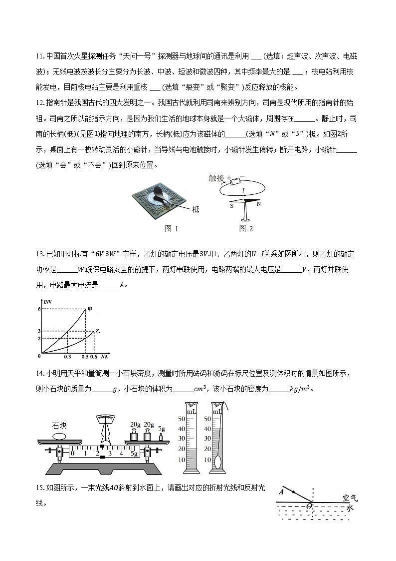 2024年广东省汕尾市陆丰市中考物理二模试卷（含答案）03