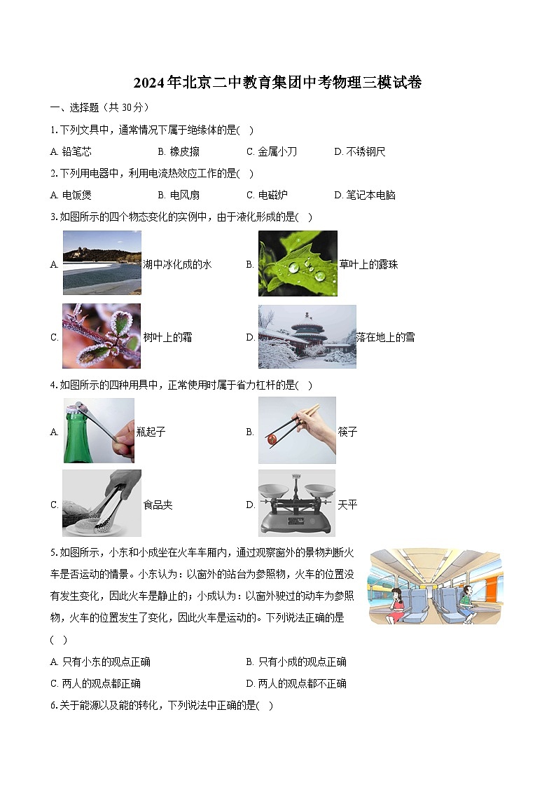 2024年北京二中教育集团中考物理三模试卷（含答案）第1页