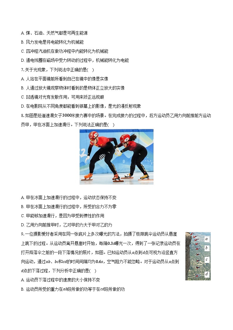 2024年北京二中教育集团中考物理三模试卷（含答案）第2页