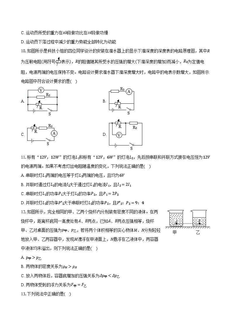 2024年北京二中教育集团中考物理三模试卷（含答案）第3页