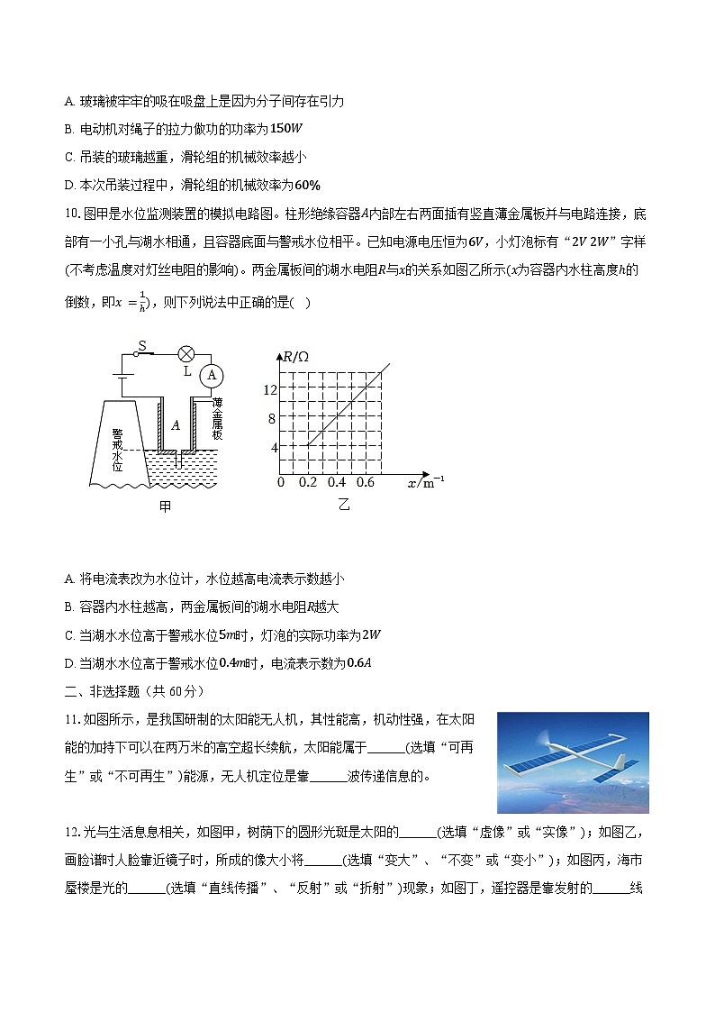 2024年陕西省咸阳市礼泉县中考物理三模试卷（含答案）第3页