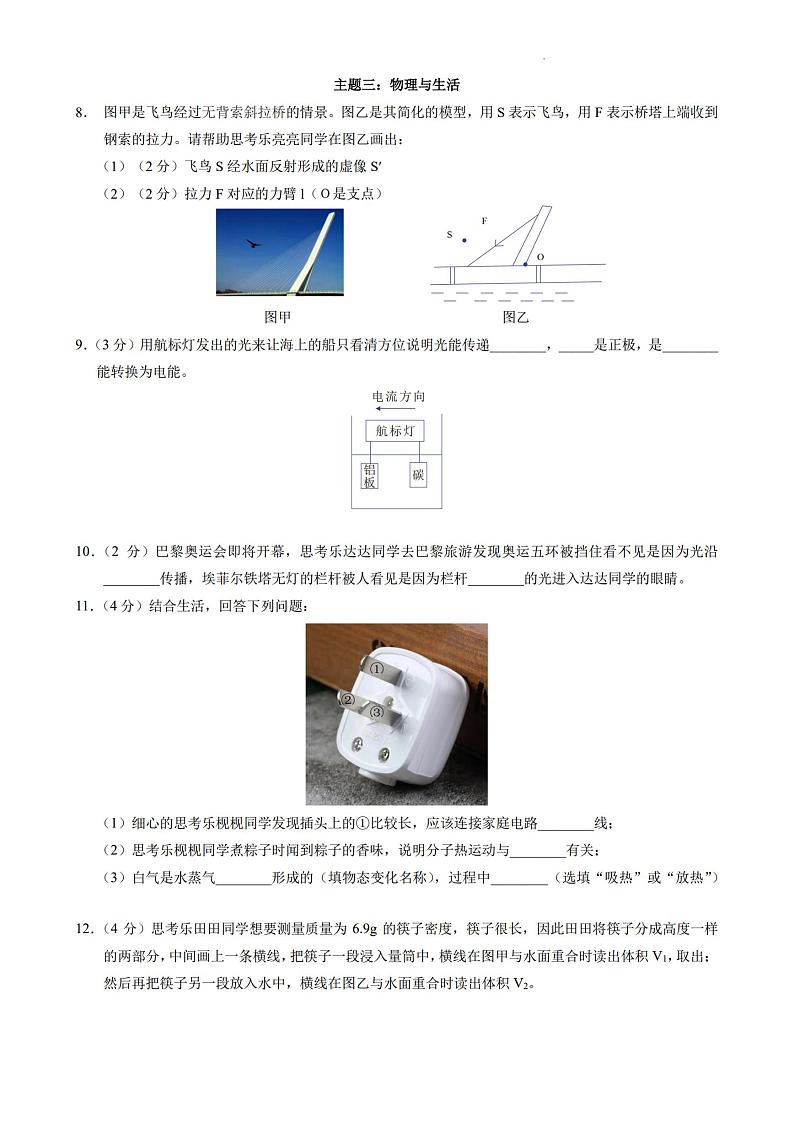 2024年广东省深圳市中考物理试卷02