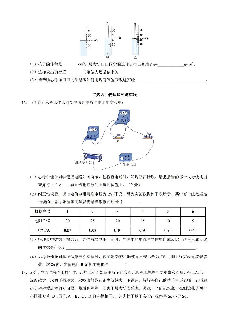 2024年广东省深圳市中考物理试卷03