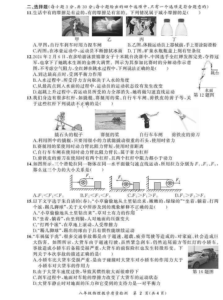 安徽省涡阳县2023-2024学年第二学期八年级期末质量检测物理试题02