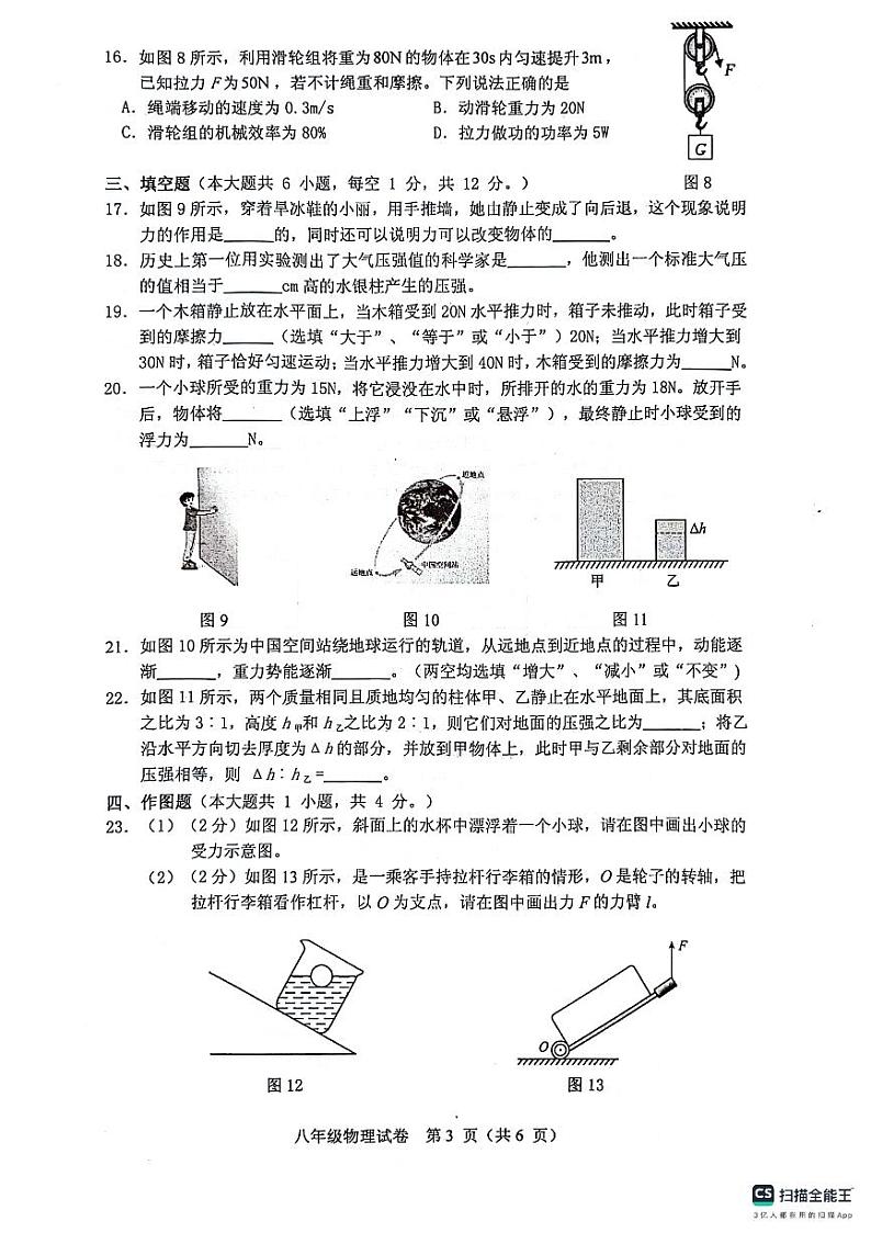 广西壮族自治区玉林市北流市2023-2024学年八年级下学期7月期末物理试题第3页