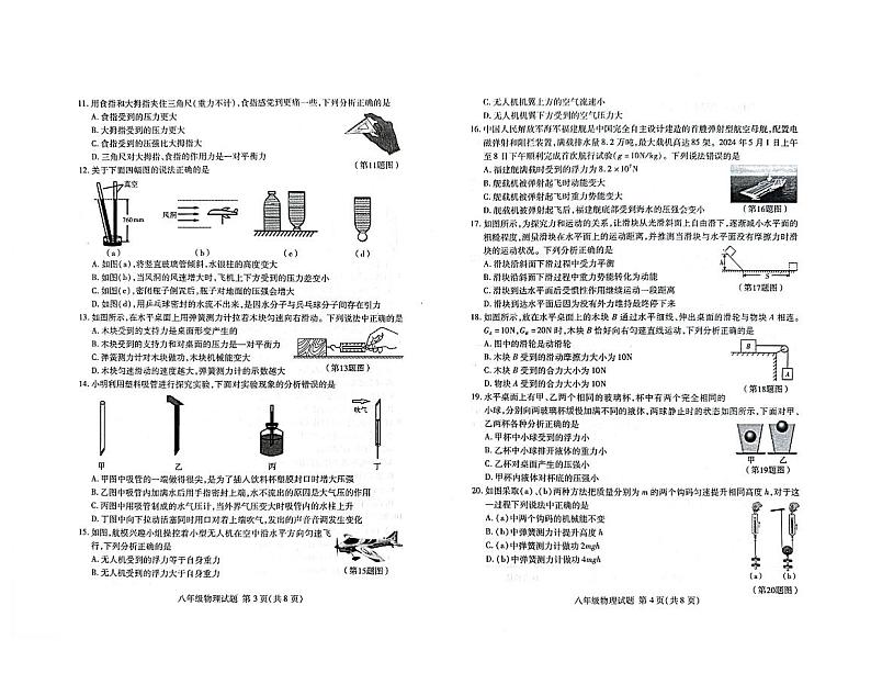 山东省临沂市兰山区2023-2024学年八年级下学期7月期末物理试题第2页